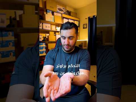 التحكم براوتر ميكروتيك عن بعد بدون عنوان شبكة حقيقي ثابت