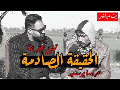 عروسة بورسعيد كشف الحقائق كاملة من واقع الاوراق ومفاجات حصريه تقلب الموازين في قضية عروس الزهور عروسة بورسعيد كشف الحقائق كاملة من واقع الاوراق ومفاجات حصريه تقلب الموازين في قضية عروس الزهور