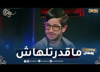 علي شرف رجلاوي راني نتمنى مانزيدش نخدمة في رمضان ما قدرتلهاش