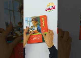  تفاصيل لازم تعرفها مع ميس شيرين رضا هنكتشف مع بعض كتاب الامتحان في اللغة العربية أولى إعدادي