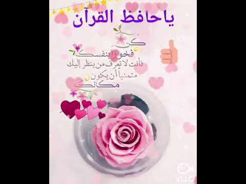 ياحافظ القرآن