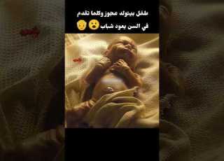  طفل بيتولد عجوز وكلما تقدم في السن يعود شباب Movie Film افلام