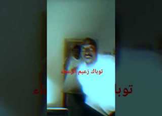 توباك زعيم الزعماء