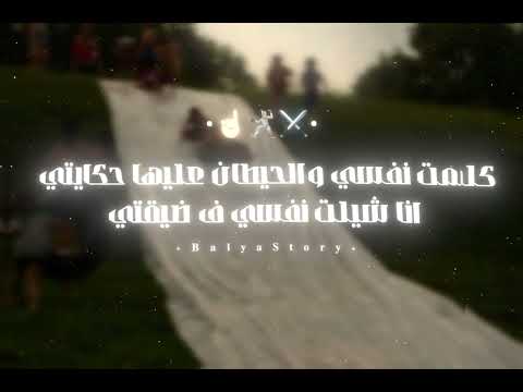 مهرجان انا لسه شاب والحياه قصادي طويله حالات واتس اسلام كابونجا بليه استوري 2026