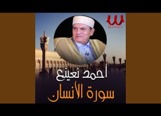 سورة الانسان