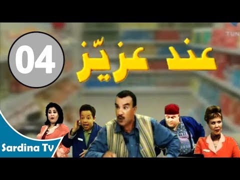 And Azaiez 04 عند عزيز