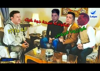  أغاني المهرجانات بشكل كوميدي