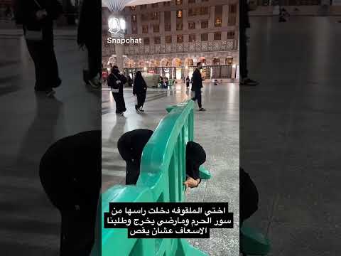 امرأة علق راسة في شبك الحرم المكي اجمل حالات واتس اب