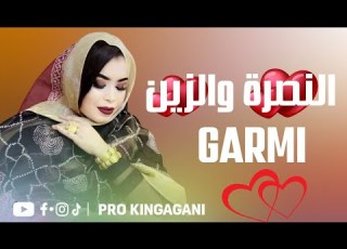  ك رمي آبه جات أعلى لعرايس بلكل ن صرة عيشة تنزاه الناس GARMI BET Med Mahmud Aicha Jaded 2025
