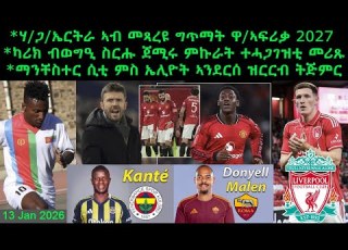  ሃ ጋ ኤርትራ ኣብ መጻረዩ ግጥማት ዋ ኣፍሪቃ 2027 ካሪክ ብወግዒ ስርሑ ጀሚሩ ምኩራት ተሓጋገዝቲ መሪጹ 13 Jan 2026 Comshtatotube