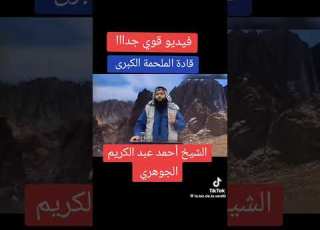  هذا الفيديو يجب فهمه جيدا ونشره وكتابته وو اقترب حدوثه وتحققه القادم ما سترون
