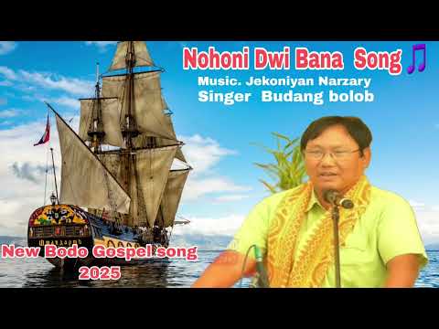Jib Junar Daocin Daola New Bodo Gospel Song 2025 Singer Budang Bolob Music