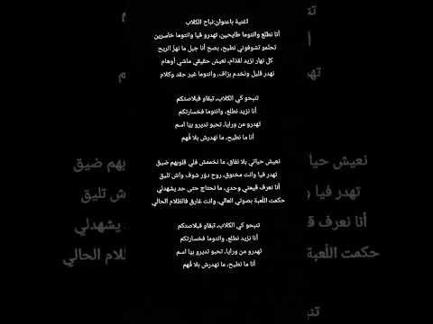 كلمات راب جاهزة للغناء نباح الكلاب كلمات Rap لايك متابعه اكسبلور Yousefantar 05