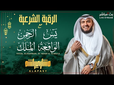 الرقية الشرعية يس الرحمن الملك الواقعة بصوت الشيخ مشاري مترجمة إلى الإندونيسية