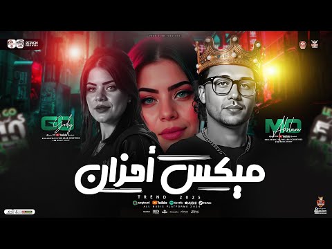 جودي الليبيه وعبسلام ميكس احزان 2026 ترندات التيك توك مواويل حزينه ترند حظ شعبي جديد 2026