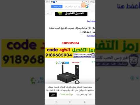 كود تفعيل لتطبيق فيروس الحب النت المجاني ل 08 03 2020 AIRMAX TV الكود أسفل الفديو شكرا