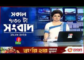  সক ল ৭ ৩০ ট র ব ল ভ শন স ব দ ১৬ আগস ট ২০২৬ BanglaVision 7 30 AM News Bulletin 16 Aug 2026