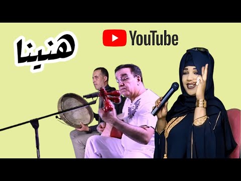 Salim Macon جديد الفنان سليم مكون والفنانة الحسنية اغنية بعنوان ماقتلتينة ماحيتينة