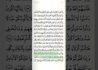 سورة آل عمران من الآية 113 حتى الآية 132