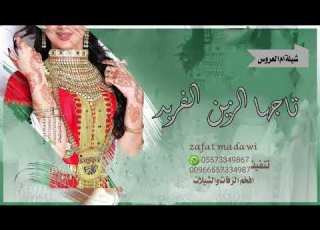  شيلة ام العروس جاتكم ام العروس تاجها الزين الفريد مجانية بدون حقوق شيلات 2023