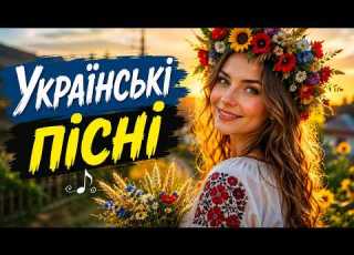  Хіти які слухають усі Українська музика Українські пісні 2026