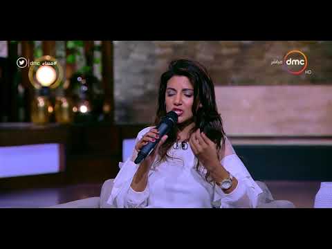 مساء Dmc المطربة ياسمين علي وأغنية ليه يا قلبي للرائعة فايزة أحمد