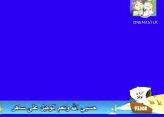  شاشة زرقاء قناه بسمة 2011 2012