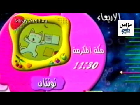إعلان نونتان بث سبيس تون المشترك 2001 من النوادر