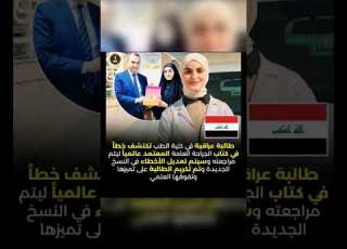  طالبة عراقية تتفوق علي كل دكاترة العالم ابلور ترند