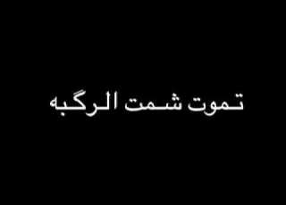  هلا بجيتك يالمعدل للتفاعل