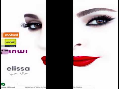 Insana Bariea Elissa Promo إنسانة بريئة إليسا برومو