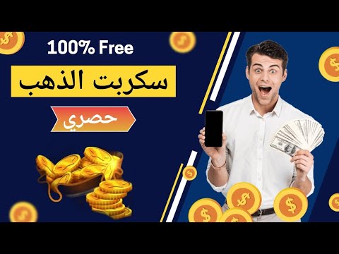 سكربت الذهب جامد وفي المضمون مجاني 100 Melbet