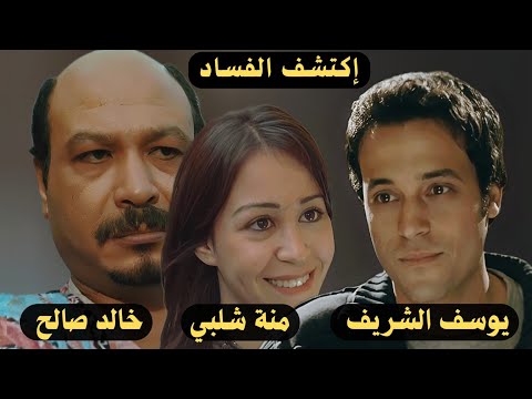 فيلم هي فوضى 2007 كامل بطولة خالد صالح ومنة شلبي فيلم هي فوضى 2007 كامل بطولة خالد صالح ومنة شلبي