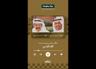  الله البادي ثم مجد بلادي