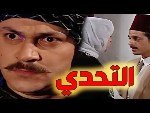 باب الحارة فلم التحدي بين خطيب خيرية والعكيد معتز القصة كاملة