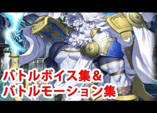 FGO ゼウス バトルボイス集 宝具 EXアタック バトルモーション集 Fate Grand Order