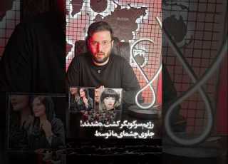 به یاد نیکا شاکرمی و مهسا امینی مهسا امينی نیکا شاکرمی ایران زن زندگی آزادی جمهوری اسلامی ایران