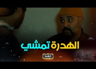 العبسي كي تقولو سر كونك مهني سرك في بير بصح لي جا يشرب منو