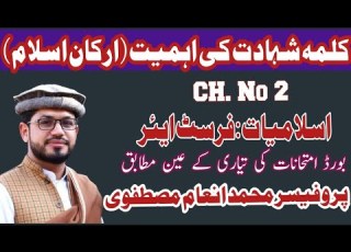  Kalma E Shahadat Ki Ahmiat Importance Of Kalma E Shahadat کلمہ شہادت کی اہمیت