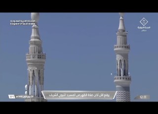  2nd Oct 2024 Madeenah Dhuhr Adhaan Sheikh Umar Sunbul