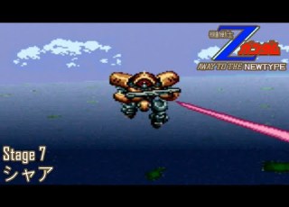  機動戦士Zガンダム アウェイトゥーザニュータイプ Mobile Suit Zeta Gumdam Away To The NewType Stage7 シャア