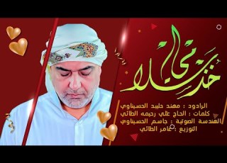مولدك صار Mawaliduk Sar مهند حليبد 1446هـ 2025 م