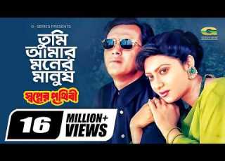 Tumi Amar Moner Manush ত ম আম র মন র ম ন ষ Salman Shah Shabnur Sabina Yasmin Rafiqul Alam