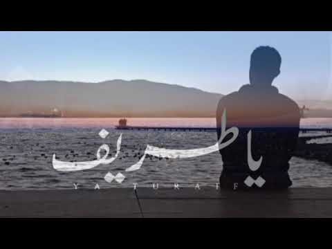 محمد المعارك يا طريف حصريا 2025