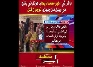  Mehran TV Youth Killed In Clash In Khair Muhammad Arija Bakrani