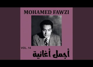 Gozohalh Malha Ell Laloh