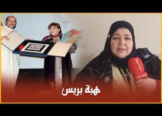  بعد غياب طويل عن الساحة الفنية الممثلة المغربية رشيدة الحراق تفتح قلبها ل هبة بريس