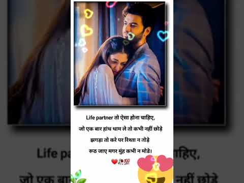 Life Partner Asa Hona Chahiye Love Status Love Shayari For Couple Youtubeshorts Shortsvideo