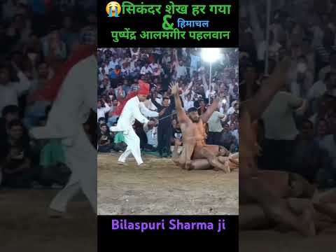 SIKANDAR SHEIKH VS PUSHPENDER ALAMGIR BALDWARA Kustiwrestling Kusti Dangal Viral