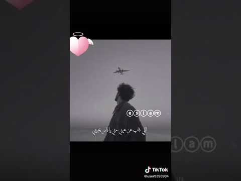 اللي غاب عن عيني متي ياناس يجيني